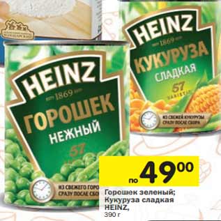 Акция - Горошек зеленый; Кукуруза сладкая HEINZ