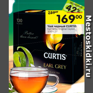 Акция - Чай черный CURTIS Earl Grey; Original Ceylon