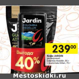 Акция - Кофе JARDIN