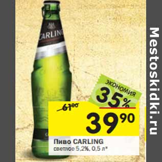 Акция - Пиво CARLING севтлое 5,2%