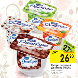 Акция - Продукт творожный Даниссимо DANONE 5,6–6,2%