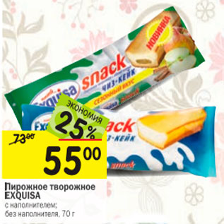 Акция - пирожное творожное EXQUISA