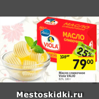 Акция - Масло сливочное VIOLA VALIO