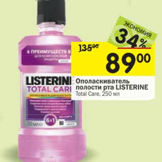 Акция - Ополаскиватель полости рта LISTERINE Total Care,