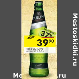 Акция - Пиво CARLING севтлое 5,2%