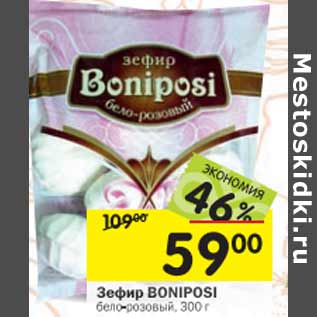 Акция - Зефир BONIPOSI бело-розовый