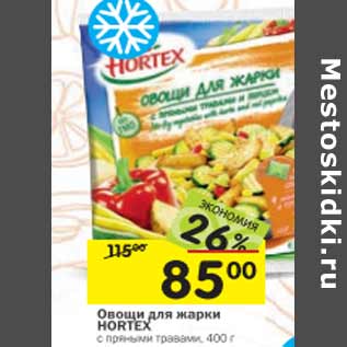 Акция - Овощи для жарки Hortex