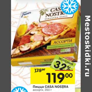 Акция - Пицца Casa Nostra ассорти