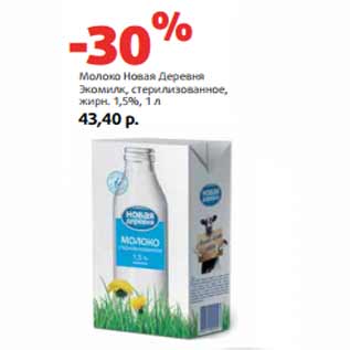 Акция - Молоко Новая Деревня Экомилк, жирн. 1,5%