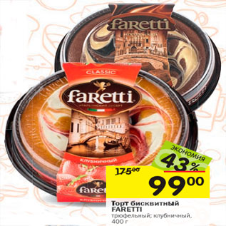 Акция - Торт бисквитный FARETTI