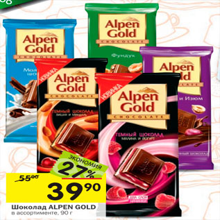 Акция - Шоколад ALPEN GOLD в ассортименте