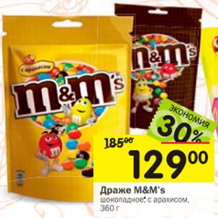 Акция - Драже M&M`s