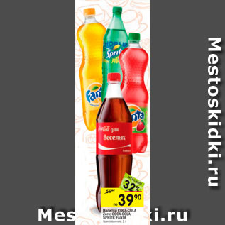 Акция - Напитки COCA-COLA Zero; COCA-COLA; SPRITE;FANTA газированные