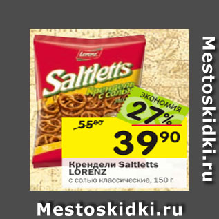 Акция - Крендели SALTLETTS LORENZ