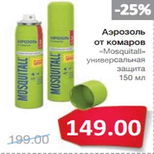 Акция - Аэрозоль от комаров «Mosquitall»