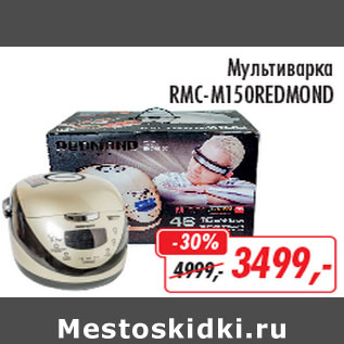 Акция - Мультиварка RMC-M150Redmond
