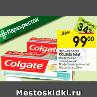 Акция - Зубная паста COLGATE Total