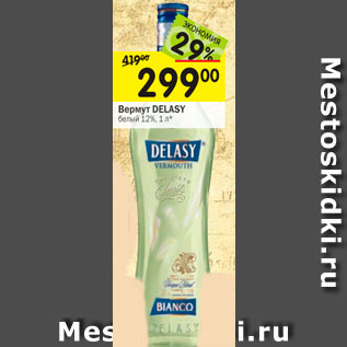 Акция - Вермут DELASY белый 12%