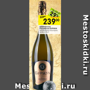 Акция - Шампанское Российское БУРЖУА Золотое белое полусладкое 10,5%