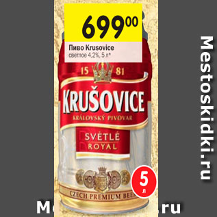 Акция - Пиво KRUSOVICE светлое 4,2%