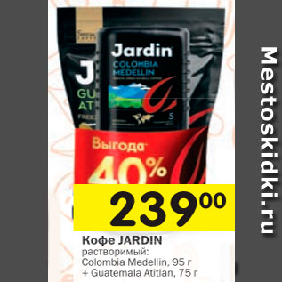 Акция - Кофе JARDIN
