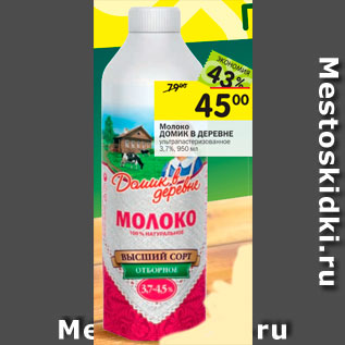 Акция - Молоко ДОМИК В ДЕРЕВНЕ