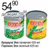 Магазин:Алми,Скидка:кукуруза Эко сахарная
горошек Эко зелёный 