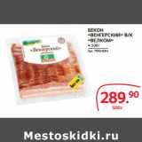 Selgros Акции - БЕКОН
«ВЕНГЕРСКИЙ» В/К
«ВЕЛКОМ»