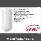 Магазин:Selgros,Скидка:ВОДОНАГРЕВАТЕЛЬ
ELECTROLUX EWH 30
HEATRONIC SLIM