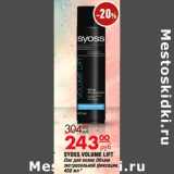Магазин:Магнит гипермаркет,Скидка:Лак для волос Syoss Volume Lift