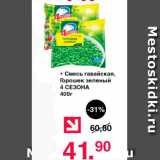 Магазин:Оливье,Скидка:Смесь гавайская, Горошек зеленый 4 СЕЗОНА