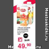 Магазин:Оливье,Скидка:Йогурт питьевой ВКУСНОТЕЕВО в ассортименте м.д.ж. 1,5%