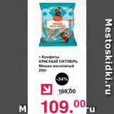 Оливье Акции - Конфеты КРАСНЫЙ ОКТЯБРЬ Мишка косолапый