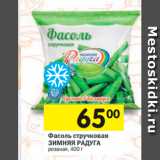 Магазин:Перекрёсток,Скидка:Фасоль стручковая
ЗИМНЯЯ РАДУГА
резаная