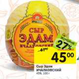 Магазин:Перекрёсток,Скидка:Сыр Эдам
ИЧАЛКОВСКИЙ
р д
45%