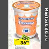 Магазин:Перекрёсток,Скидка:Ряженка
ОСТАНКИНСКАЯ термостатная 2,5%