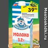 Магазин:Перекрёсток,Скидка:Молоко
ПРОСТОКВАШИНО