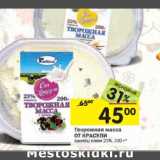 Магазин:Перекрёсток,Скидка:Творожная масса ОТ КРАСУЛИ 