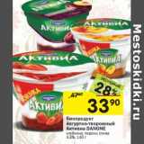 Магазин:Перекрёсток,Скидка:Биопродукт
йогуртно-творожный
Активиа DANONE

