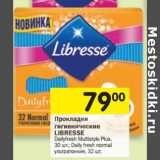 Магазин:Перекрёсток,Скидка:Прокладки
гигиенические
LIBRESSE