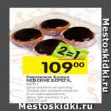 Магазин:Перекрёсток,Скидка:Пирожное БУШУА НЕВСКИЕ БЕРЕГА 
4*70