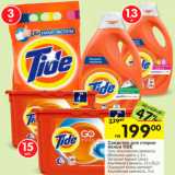 Магазин:Перекрёсток,Скидка:Средство для стирки 
белья TIDE