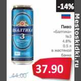Магазин:Народная 7я Семья,Скидка:Пиво
«Балтика»
№3
4.8%
