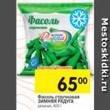 Магазин:Перекрёсток,Скидка:Фасоль стручковая
ЗИМНЯЯ РАДУГА
резаная