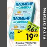 Магазин:Перекрёсток,Скидка:Пломбир ГРОСПИРОН