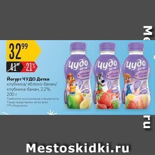 Акция - Йогурт ЧУДО Детки