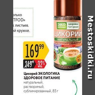 Акция - Цикорий ЭКОЛОГИКА