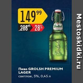 Акция - Пиво GROLSH PREMIUM