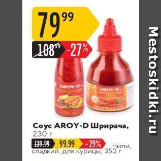 Акция - Coyc AROY