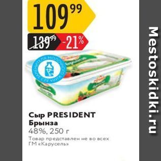 Акция - Сыр PRESIDENT Брынза 48%
